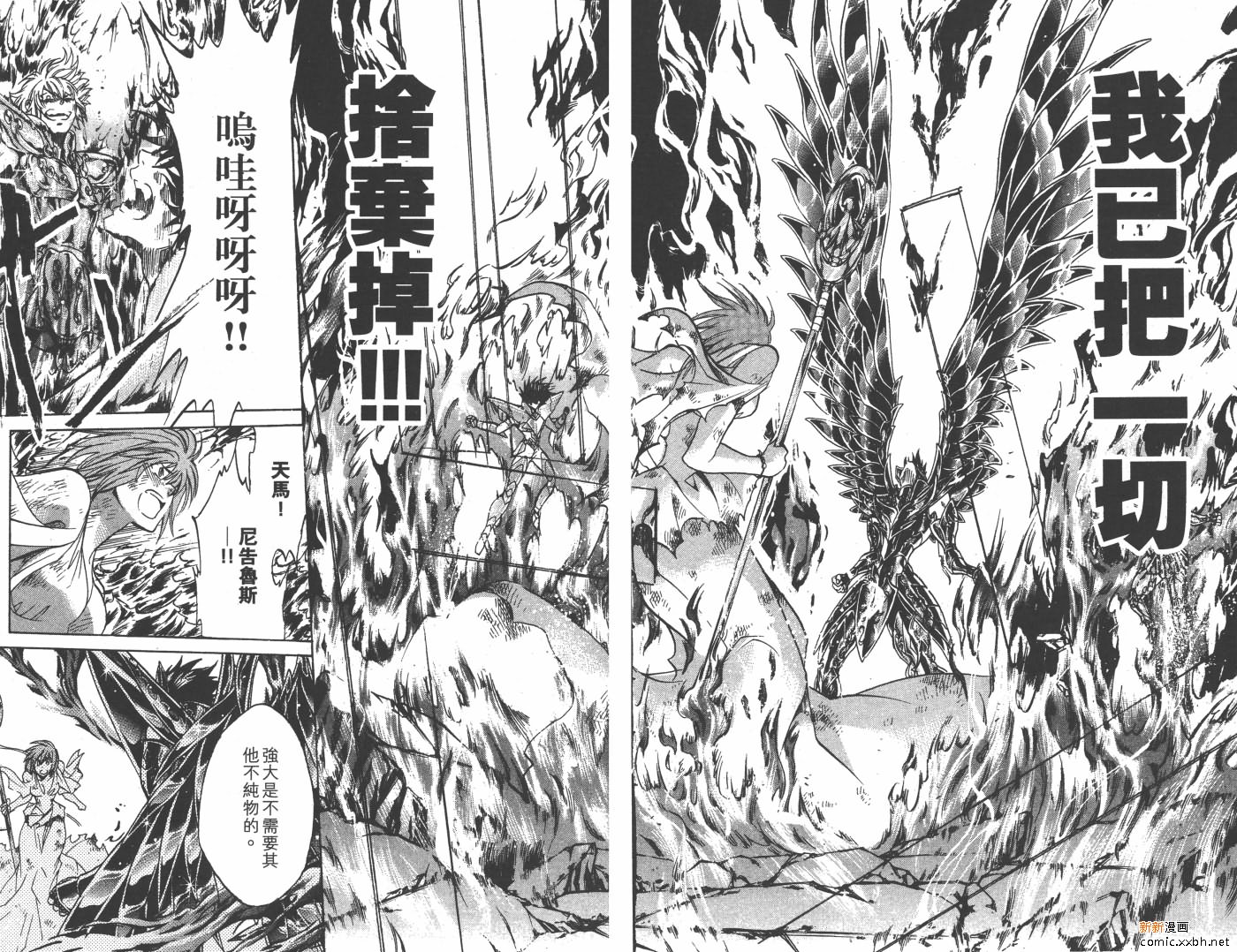 聖鬥士星矢冥王神話 - 第20卷(2/2) - 5