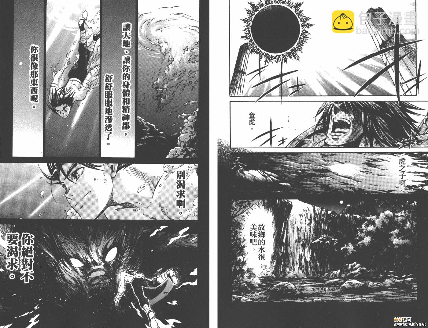 聖鬥士星矢冥王神話 - 第20卷(2/2) - 7
