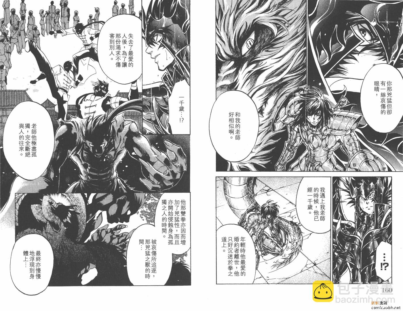 聖鬥士星矢冥王神話 - 第20卷(2/2) - 3