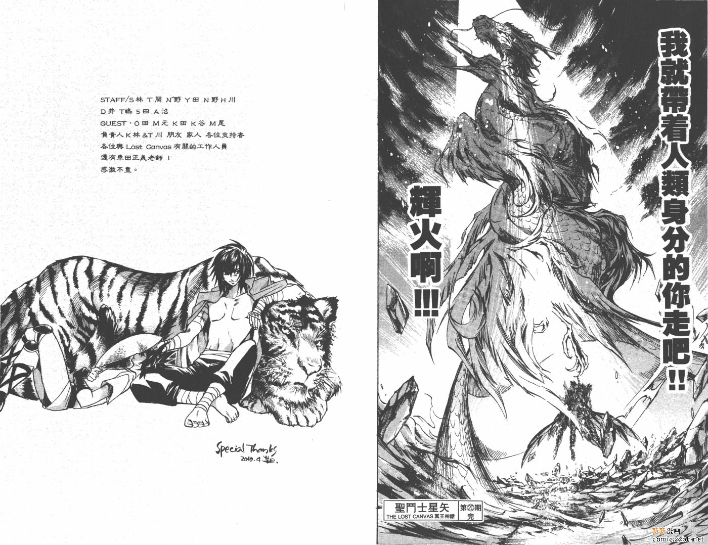 聖鬥士星矢冥王神話 - 第20卷(2/2) - 1
