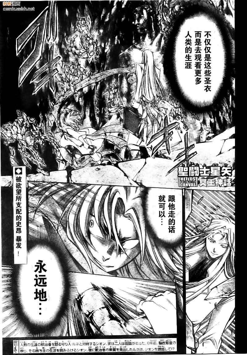 聖鬥士星矢冥王神話 - 第170話 - 1