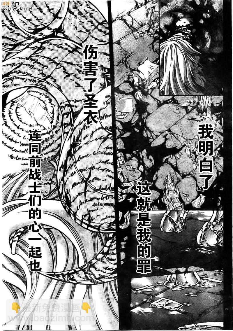 聖鬥士星矢冥王神話 - 第170話 - 4