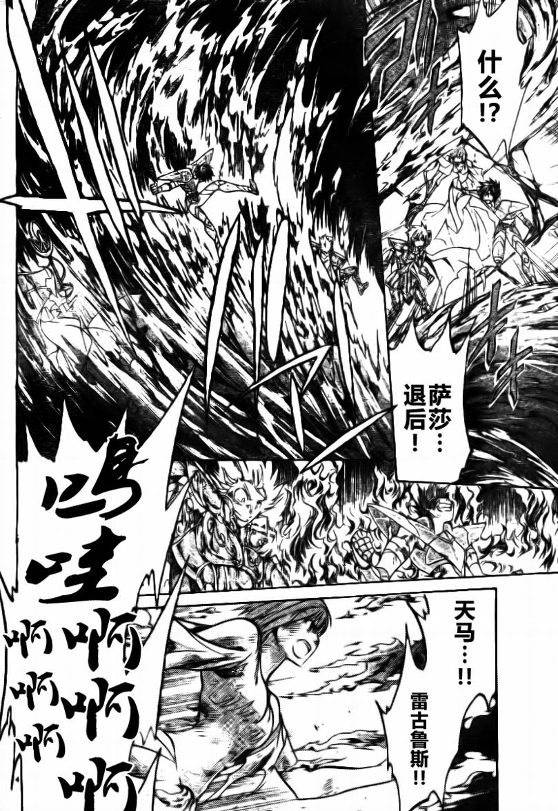 聖鬥士星矢冥王神話 - 第174話 - 3