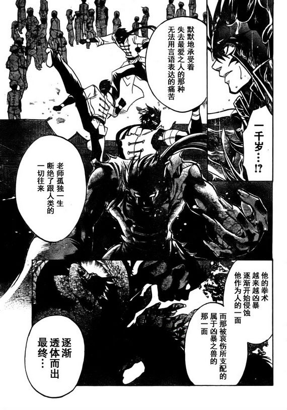 聖鬥士星矢冥王神話 - 第176話 - 2