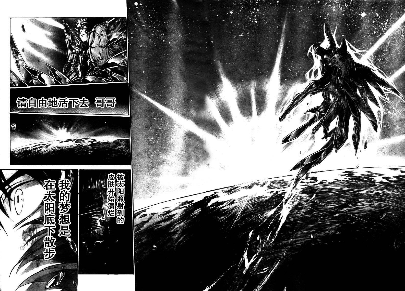 聖鬥士星矢冥王神話 - 第178話 - 3