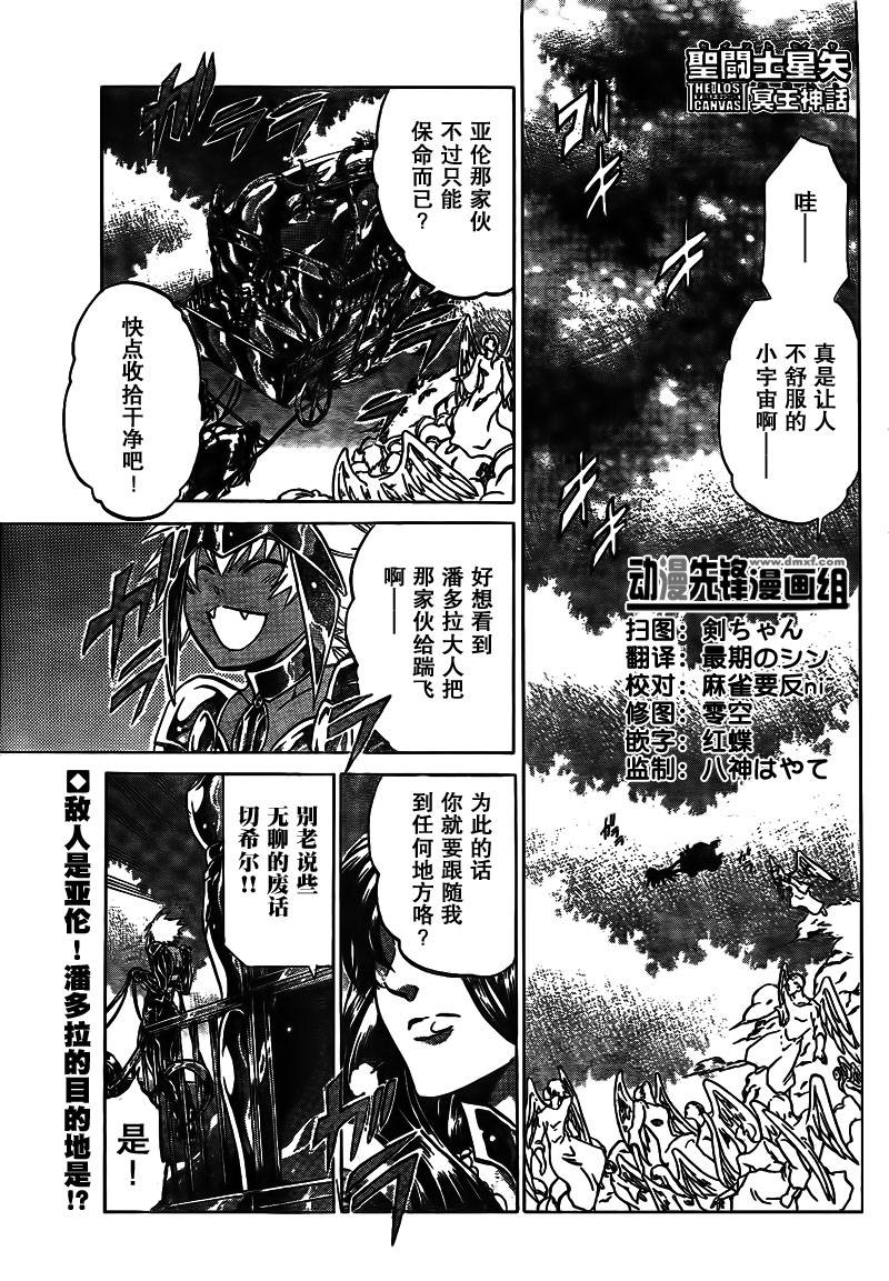 聖鬥士星矢冥王神話 - 第180話 - 1