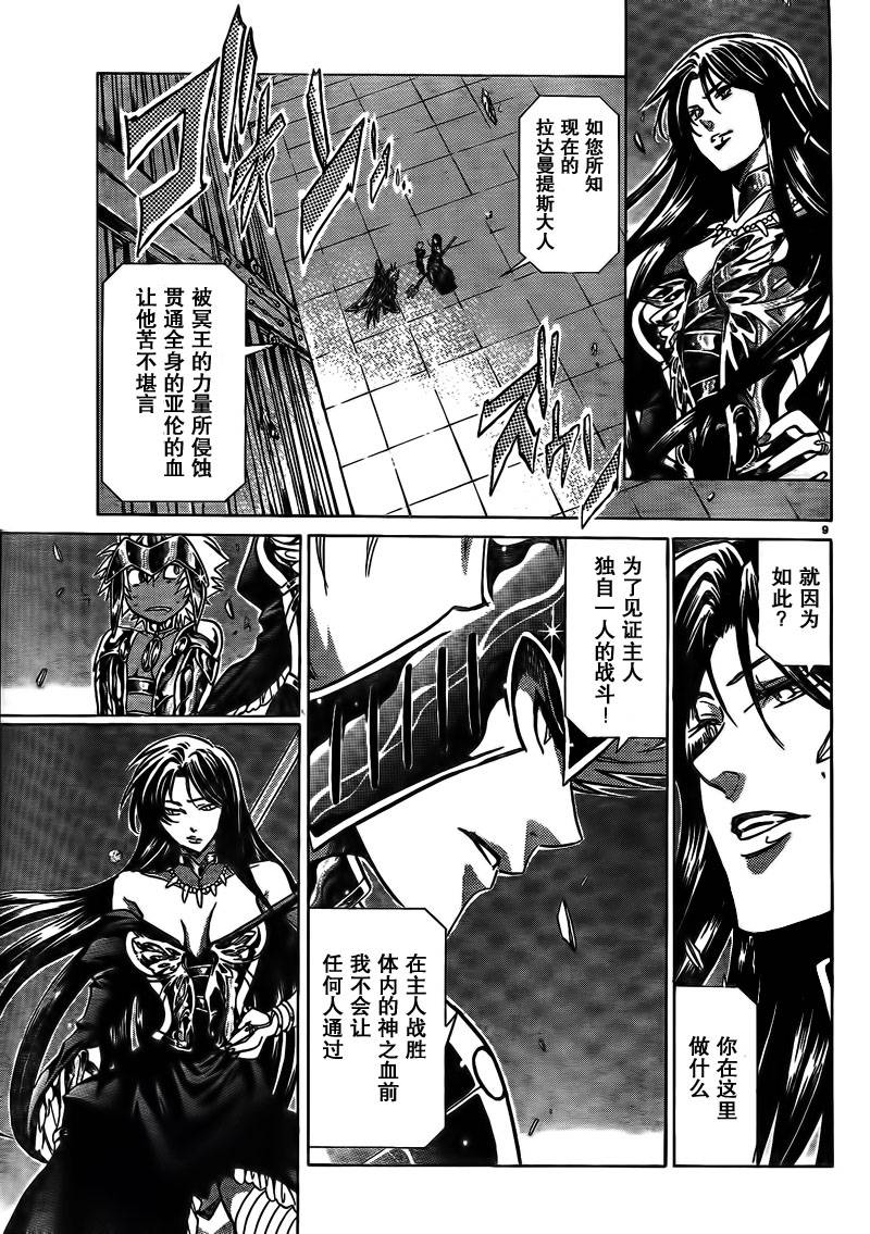 聖鬥士星矢冥王神話 - 第180話 - 2