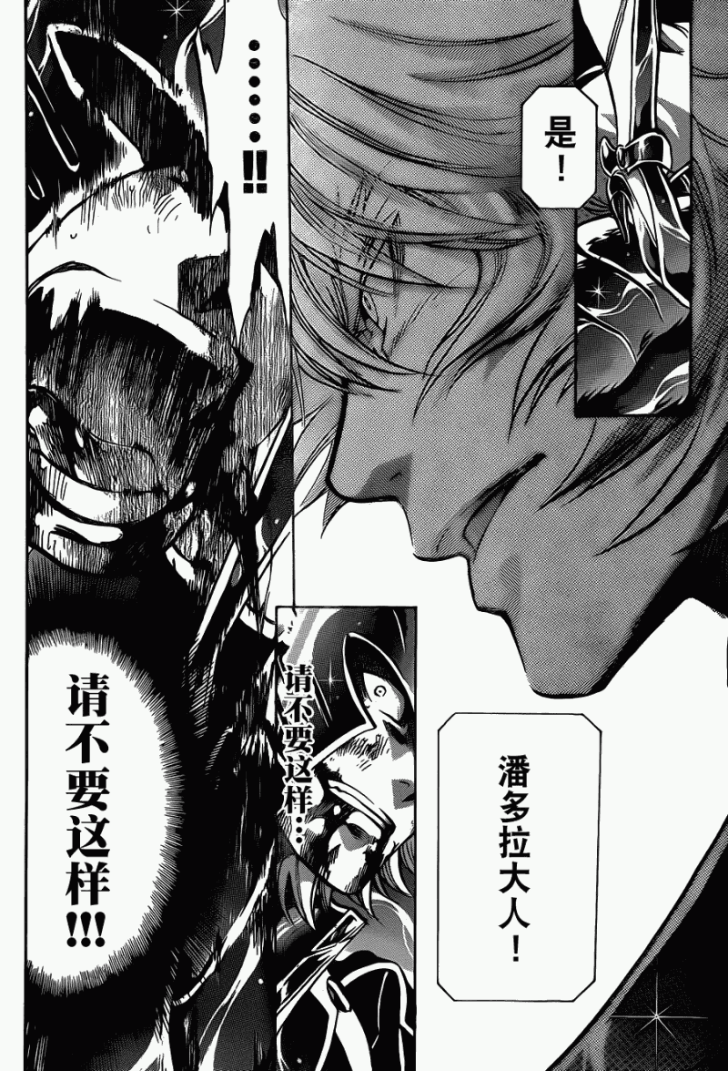 聖鬥士星矢冥王神話 - 第182話 - 4