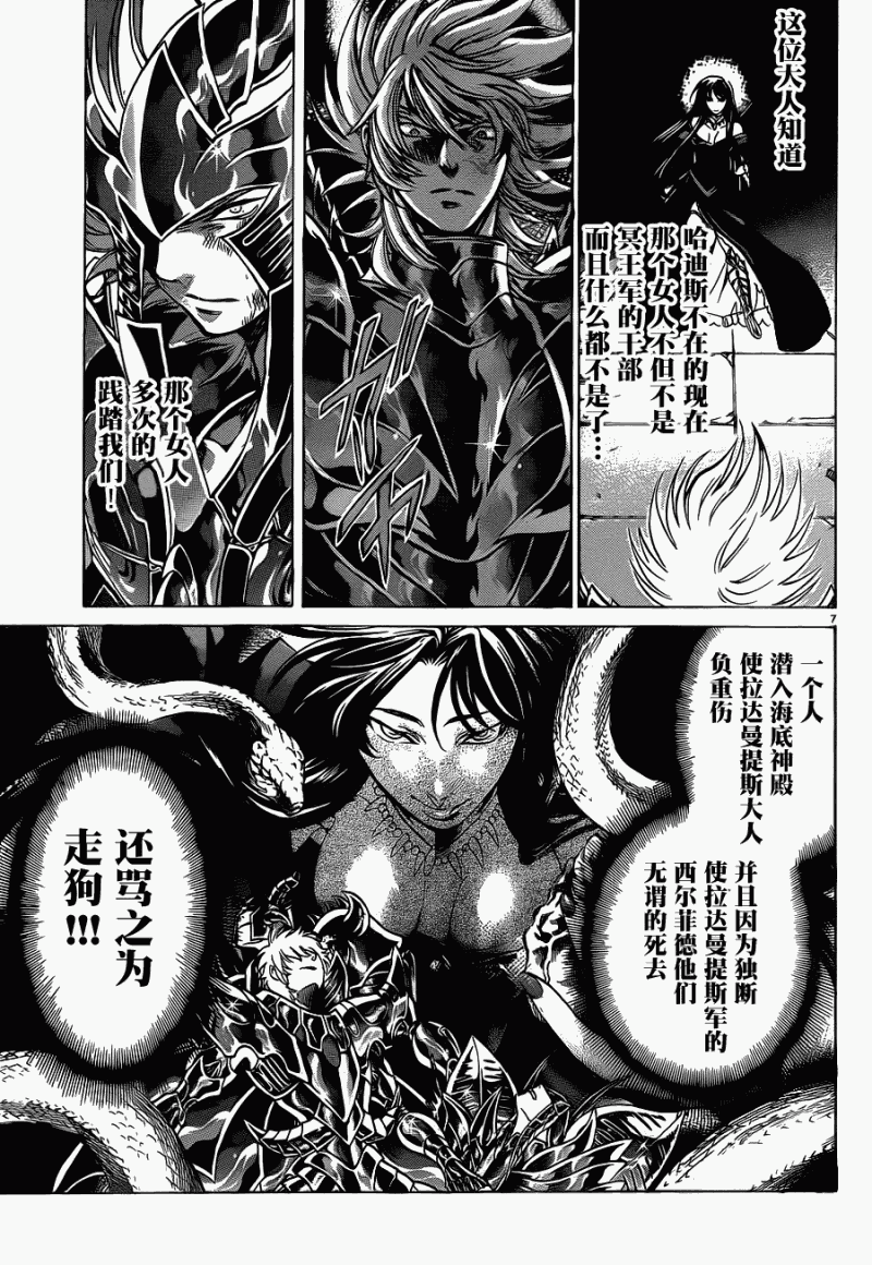 聖鬥士星矢冥王神話 - 第182話 - 2