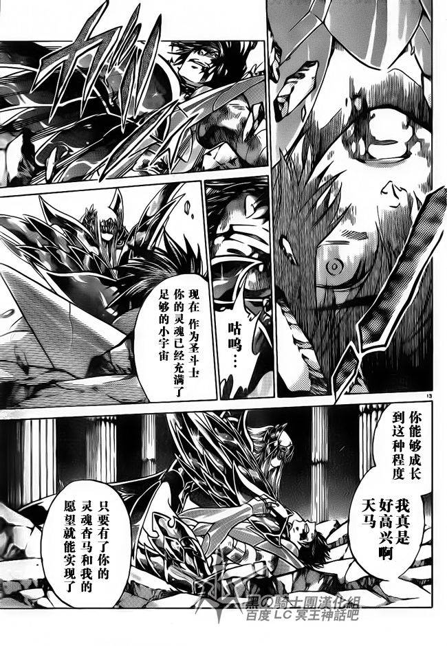 聖鬥士星矢冥王神話 - 第188話 - 4