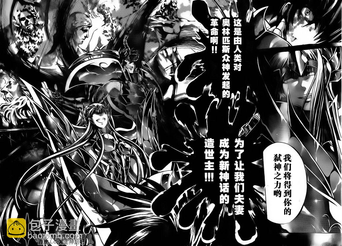 聖鬥士星矢冥王神話 - 第188話 - 1