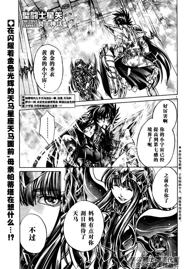 聖鬥士星矢冥王神話 - 第190話 - 1