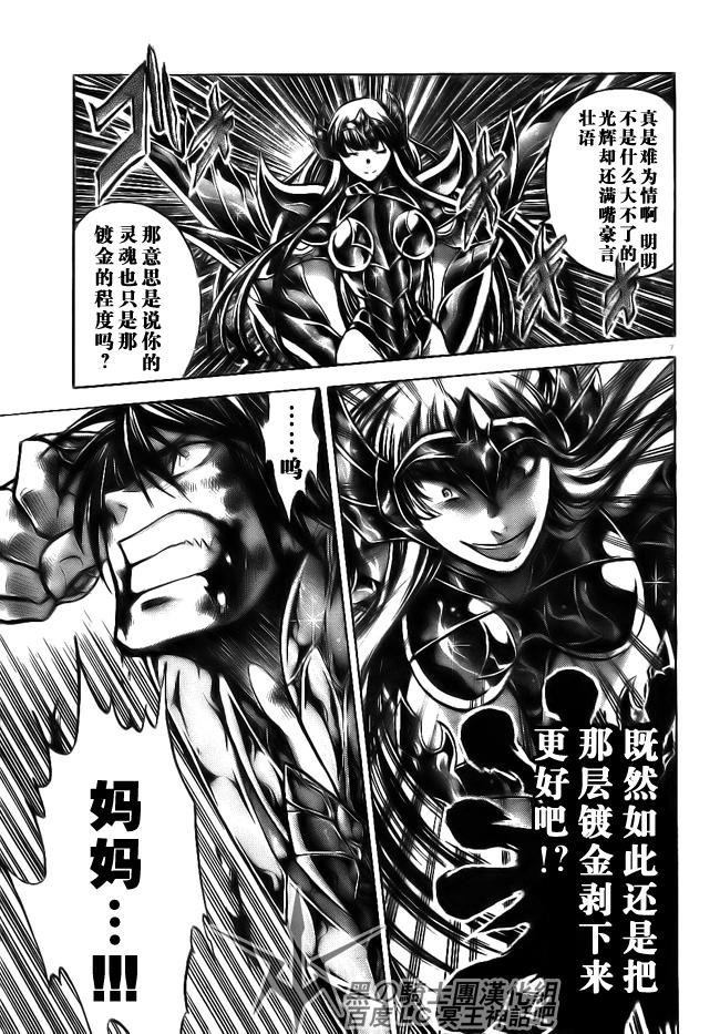 聖鬥士星矢冥王神話 - 第190話 - 2