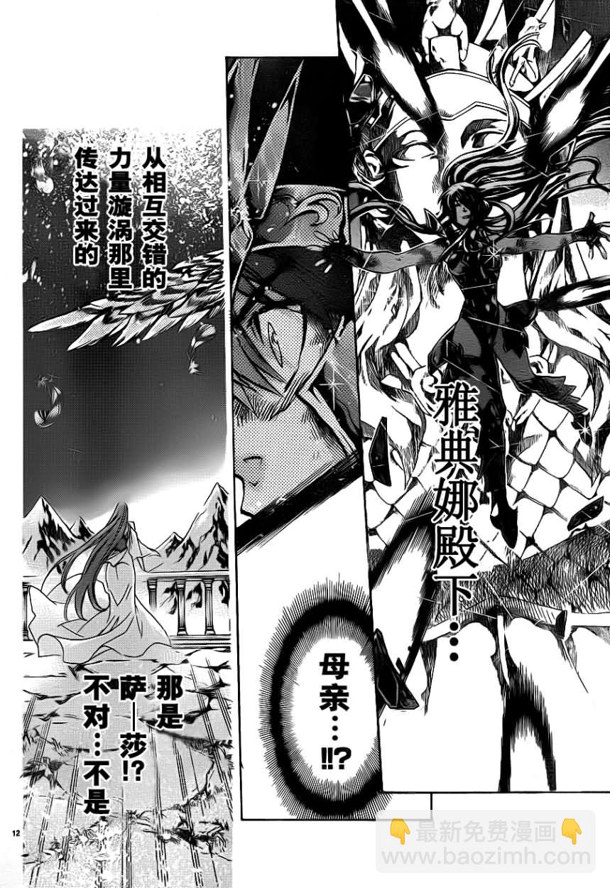 聖鬥士星矢冥王神話 - 第192話 - 2