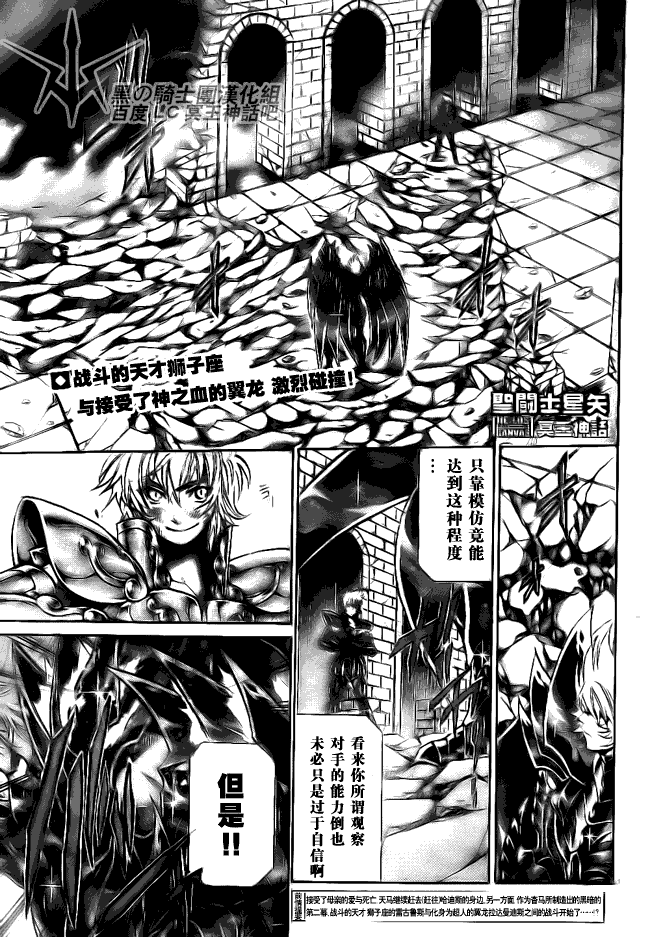 聖鬥士星矢冥王神話 - 第194話 - 1