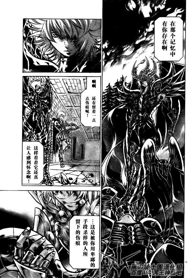 聖鬥士星矢冥王神話 - 第194話 - 4