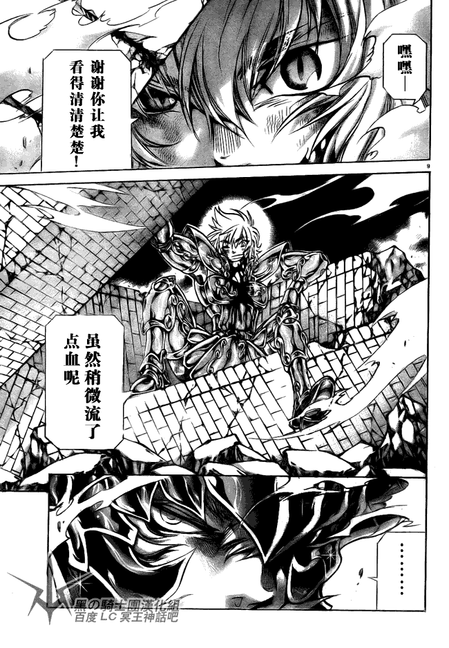 聖鬥士星矢冥王神話 - 第194話 - 3