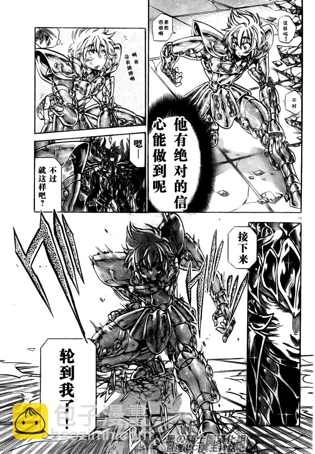 聖鬥士星矢冥王神話 - 第194話 - 1