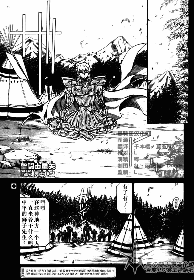 聖鬥士星矢冥王神話 - 第196話 - 1