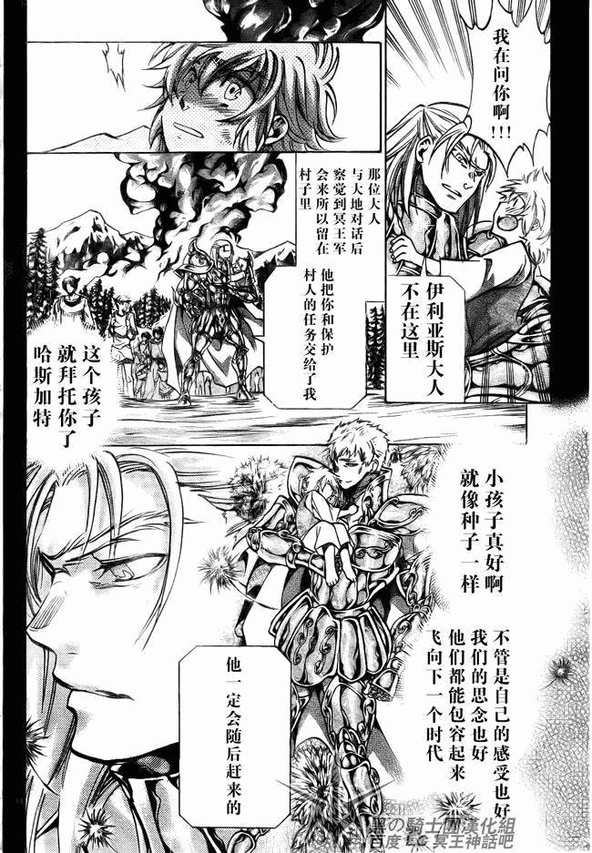 聖鬥士星矢冥王神話 - 第196話 - 4