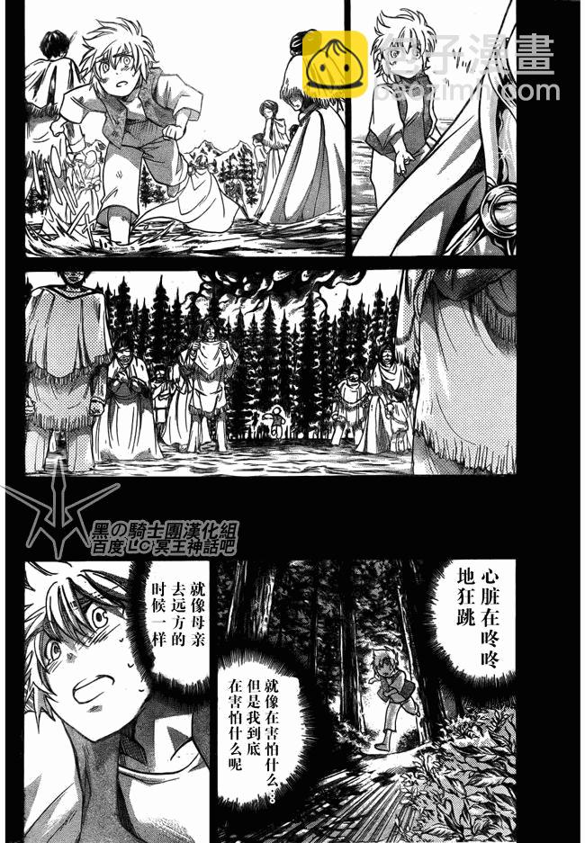 聖鬥士星矢冥王神話 - 第196話 - 4