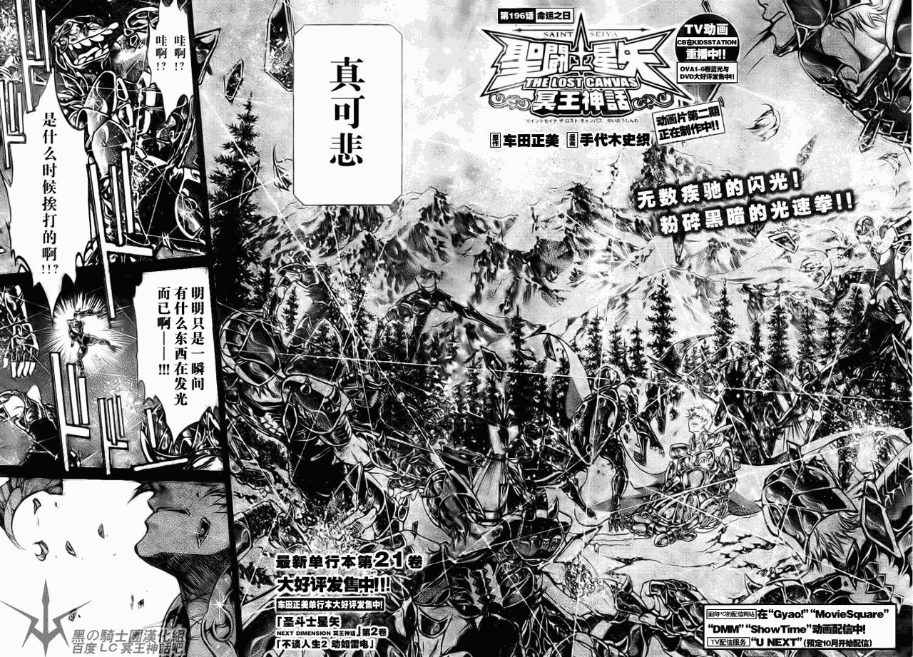 聖鬥士星矢冥王神話 - 第196話 - 4