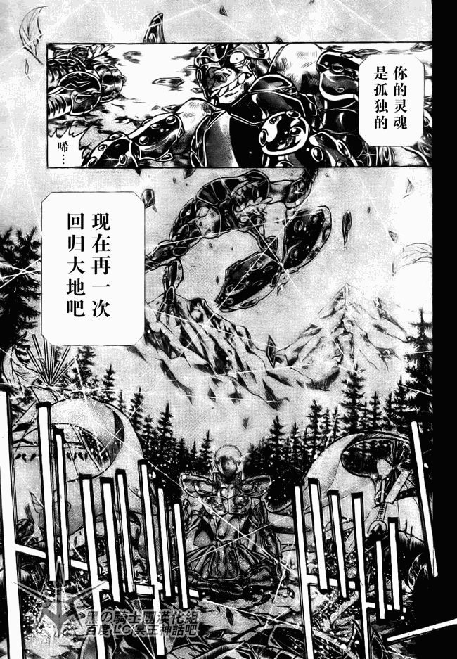 聖鬥士星矢冥王神話 - 第196話 - 2