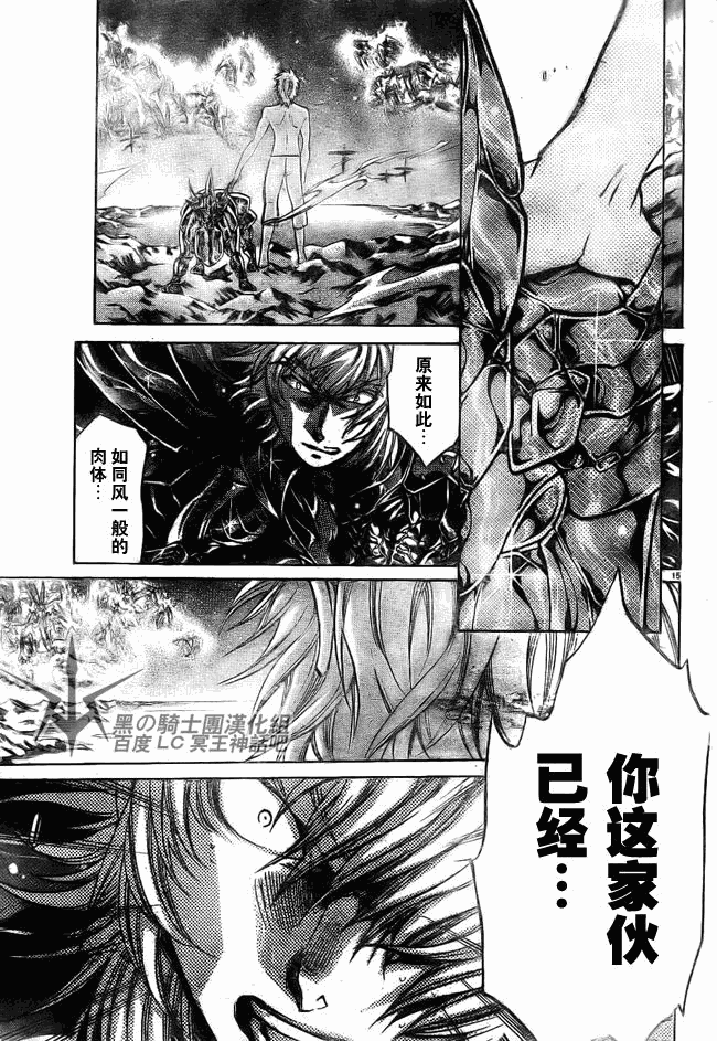 聖鬥士星矢冥王神話 - 第200話 - 1