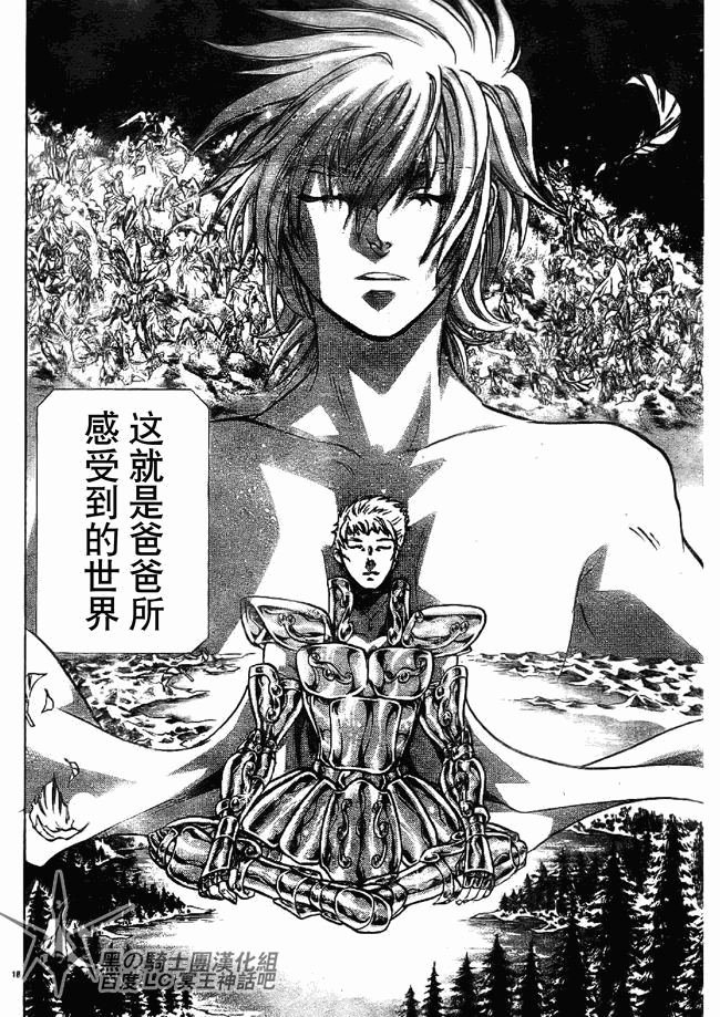 聖鬥士星矢冥王神話 - 第200話 - 3