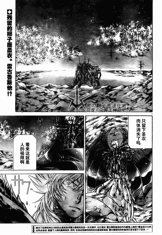 聖鬥士星矢冥王神話 - 第200話 - 2