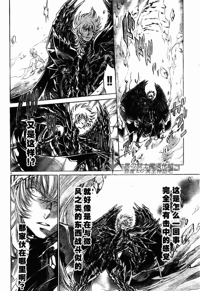 聖鬥士星矢冥王神話 - 第200話 - 4