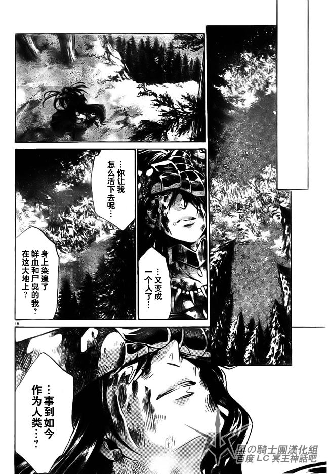 聖鬥士星矢冥王神話 - 第204話 - 1