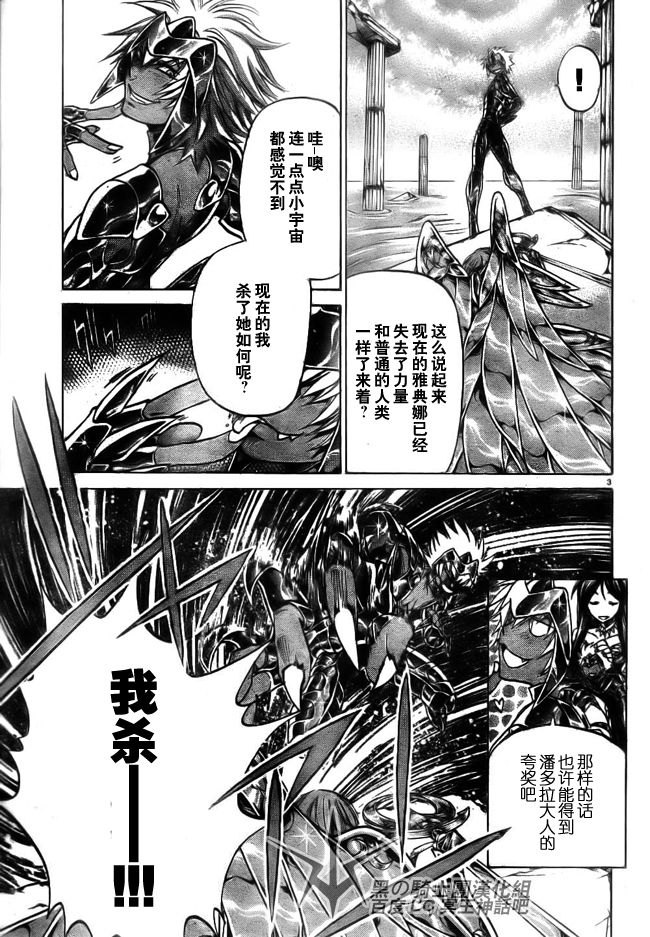 聖鬥士星矢冥王神話 - 第204話 - 3