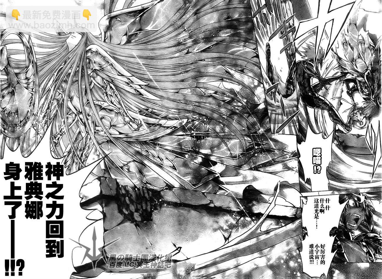 聖鬥士星矢冥王神話 - 第204話 - 4