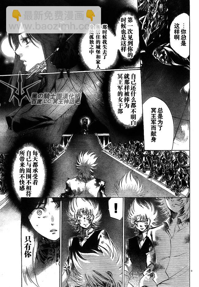 聖鬥士星矢冥王神話 - 第204話 - 4