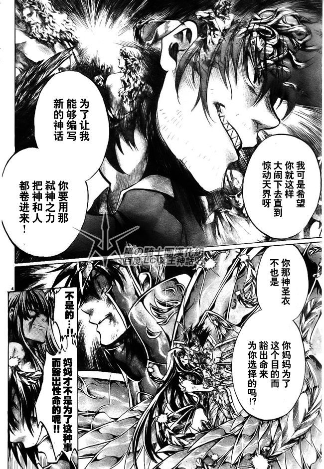 聖鬥士星矢冥王神話 - 第206話 - 3