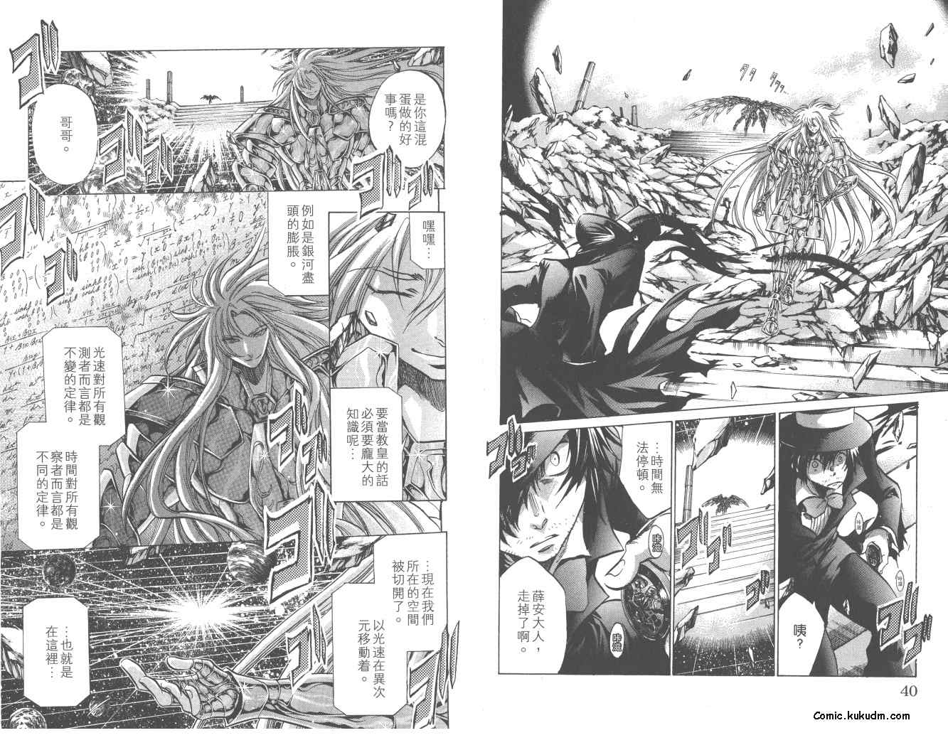 聖鬥士星矢冥王神話 - 第24卷(1/2) - 4