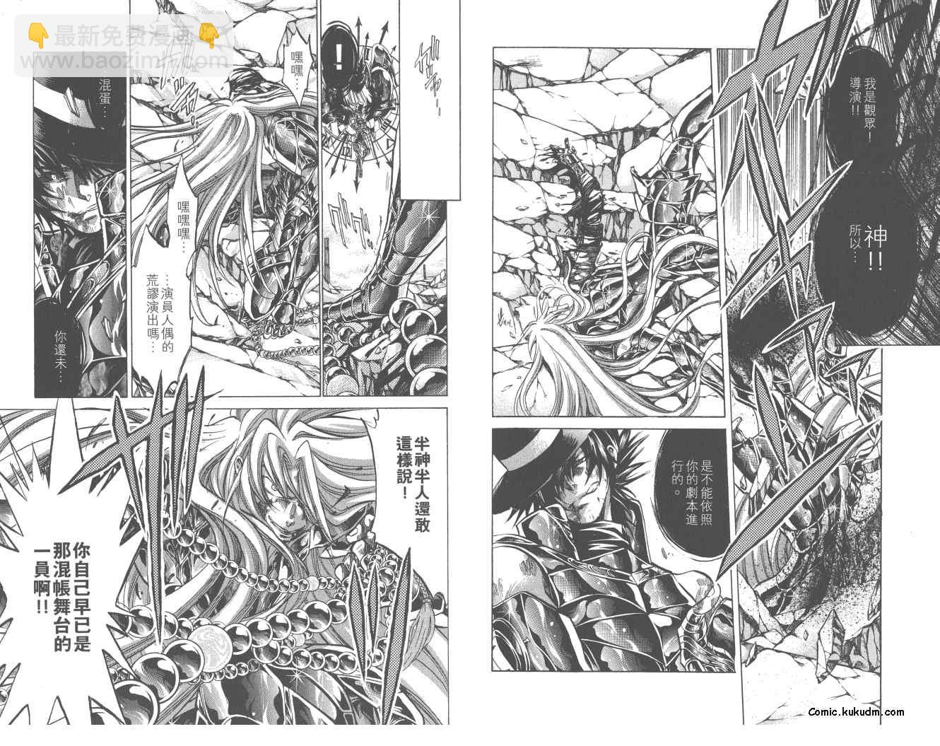 聖鬥士星矢冥王神話 - 第24卷(2/2) - 2