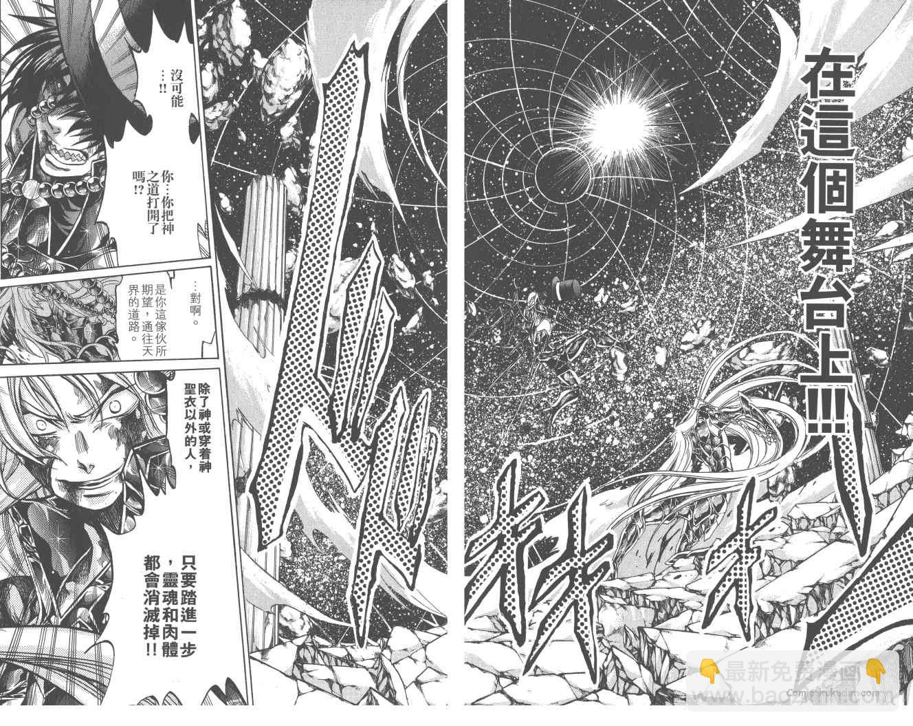 聖鬥士星矢冥王神話 - 第24卷(1/2) - 2