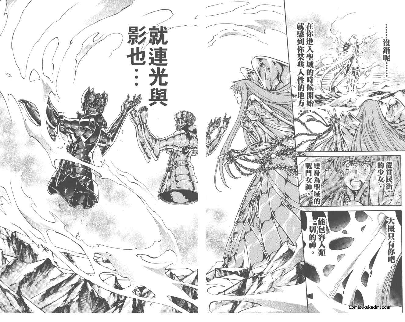 聖鬥士星矢冥王神話 - 第24卷(2/2) - 7