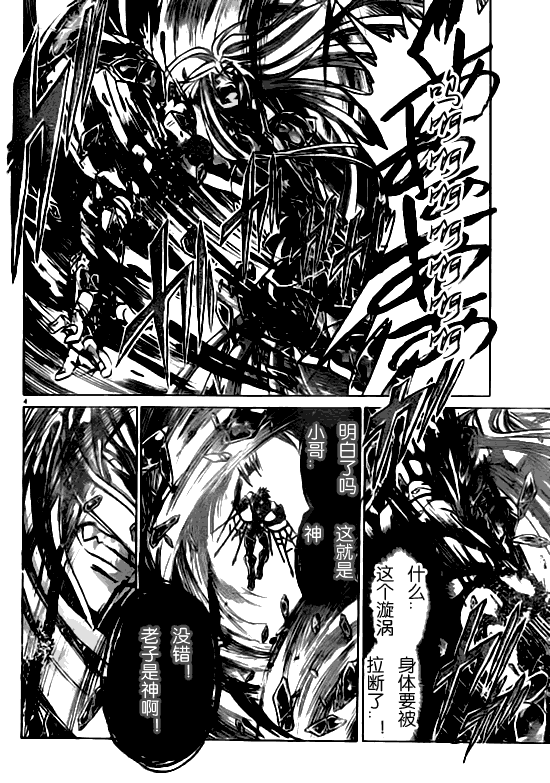 聖鬥士星矢冥王神話 - 第210話 - 3