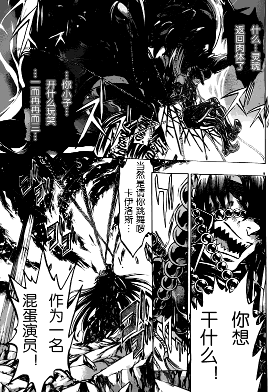 聖鬥士星矢冥王神話 - 第210話 - 4