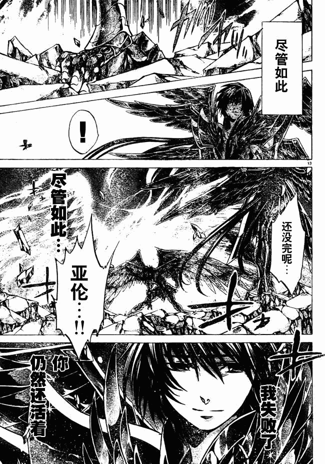 聖鬥士星矢冥王神話 - 第214話 - 3