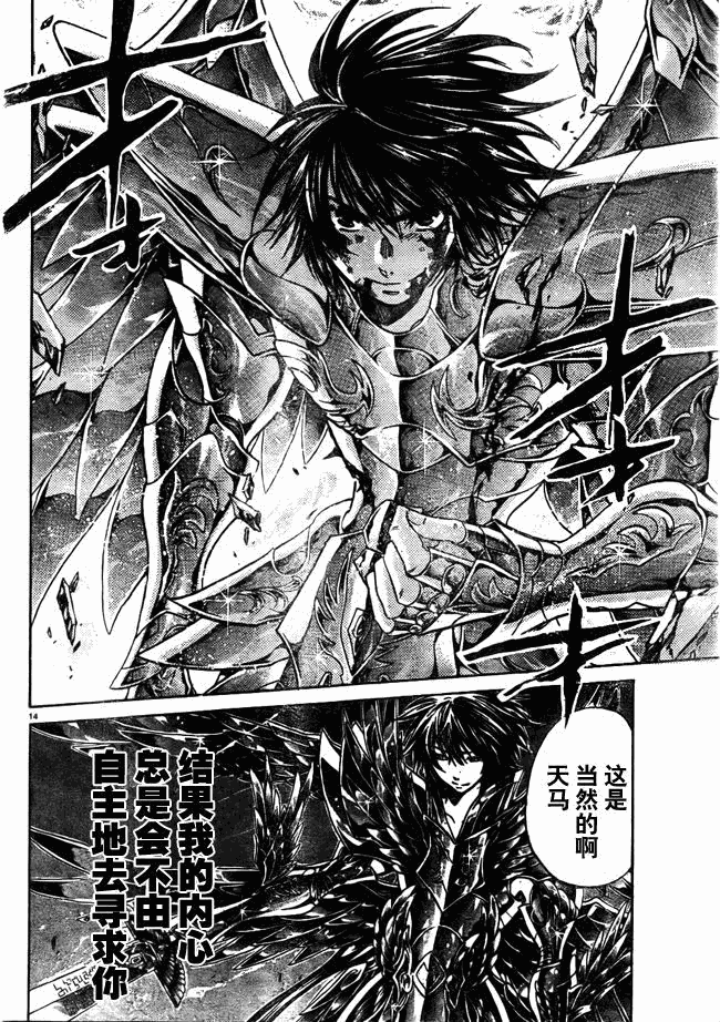 聖鬥士星矢冥王神話 - 第214話 - 4