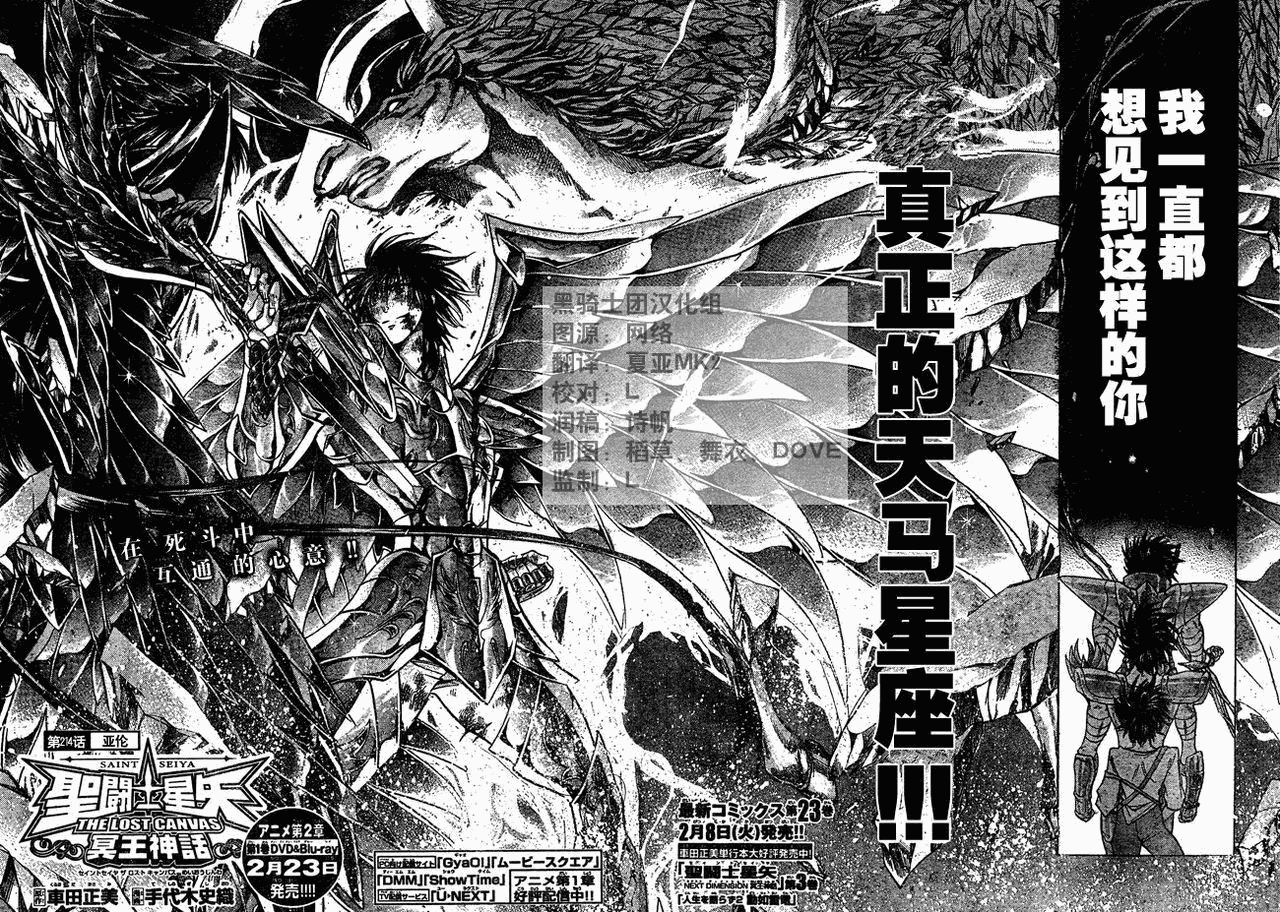 聖鬥士星矢冥王神話 - 第214話 - 2