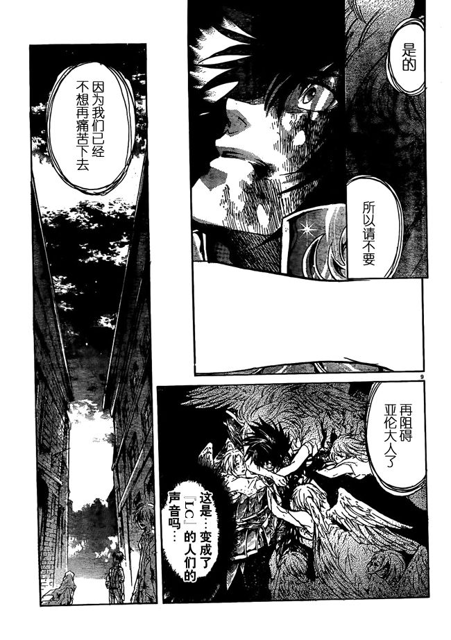 聖鬥士星矢冥王神話 - 第216話 - 3