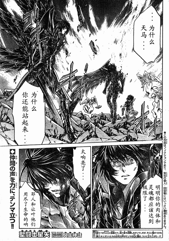 聖鬥士星矢冥王神話 - 第218話 - 1