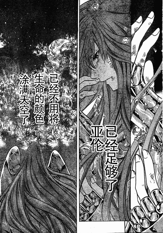 聖鬥士星矢冥王神話 - 第218話 - 1