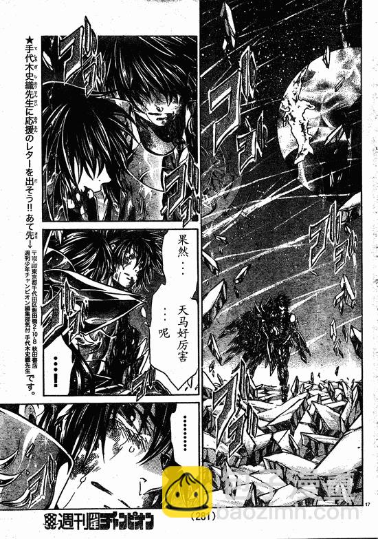 聖鬥士星矢冥王神話 - 第218話 - 1