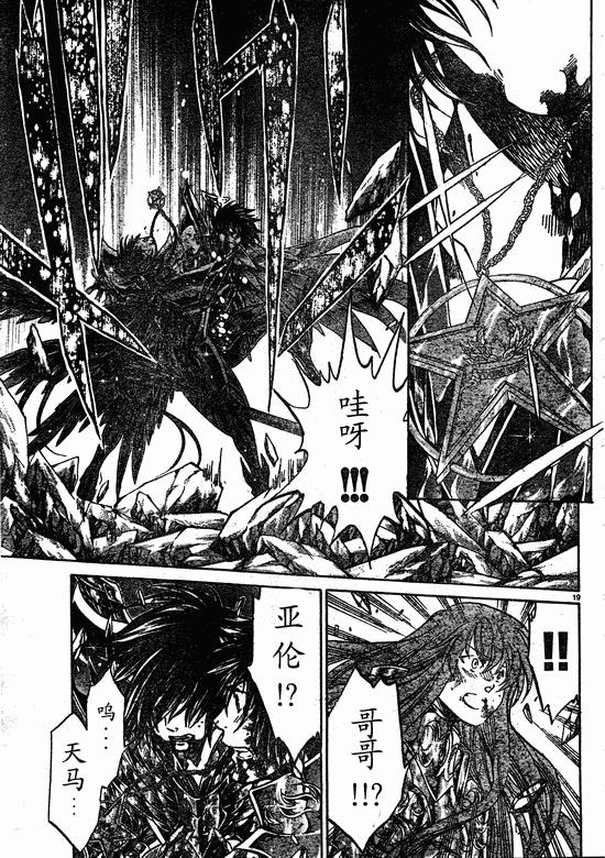 聖鬥士星矢冥王神話 - 第218話 - 3